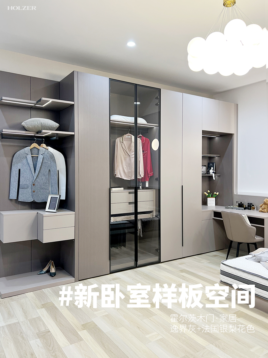 霍爾茨逸界灰+法國銀梨全屋定制案例